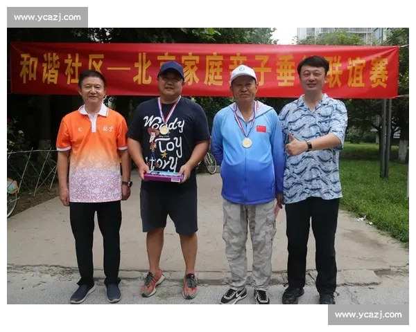 碧波映亲情 社区聚渔乐 ——和谐社区杯 家庭亲子垂钓联谊赛圆满落幕